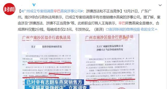 辛巴燕窝事件最新进展深度解析，聚焦要点揭秘最新动态