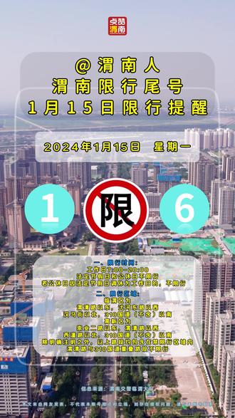 渭南最新限行通知详解，政策观点与解析