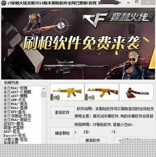 CF最新刷枪软件详解，步骤指南与操作技巧