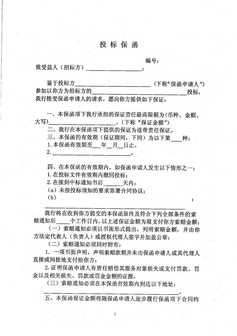 履约保证金的最新规定及其对企业履约行为的影响分析