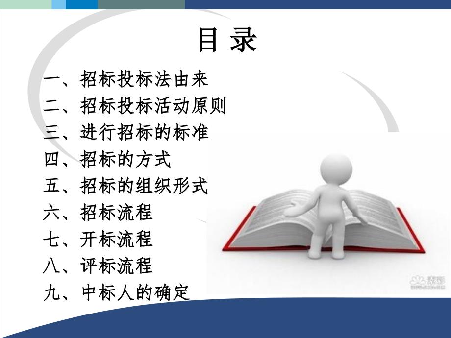 招标投标法最新版详解与指南