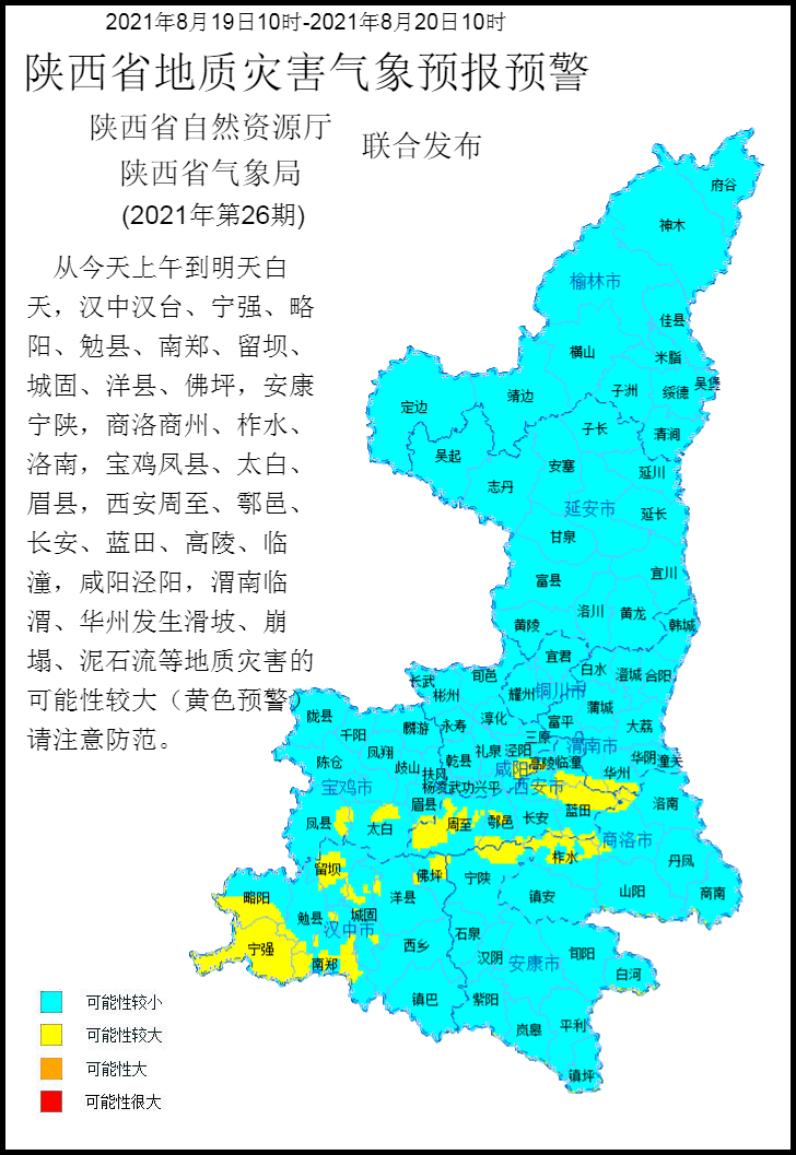 南郑最新天气,南郑最新天气概览