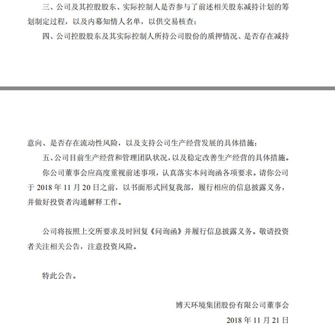 博天环境最新公告深度解读与解析