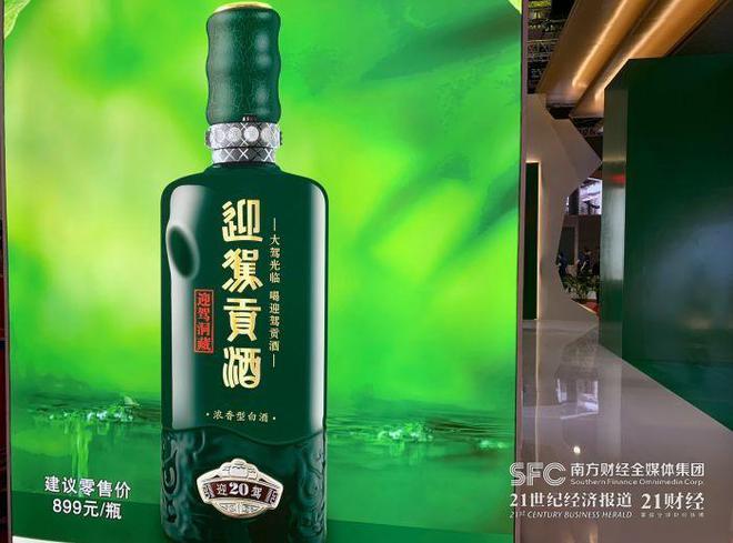 迎驾贡酒最新动态，引领白酒行业创新与发展