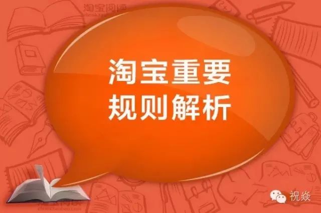 最新淘宝规则及其对电商行业影响的深度解析