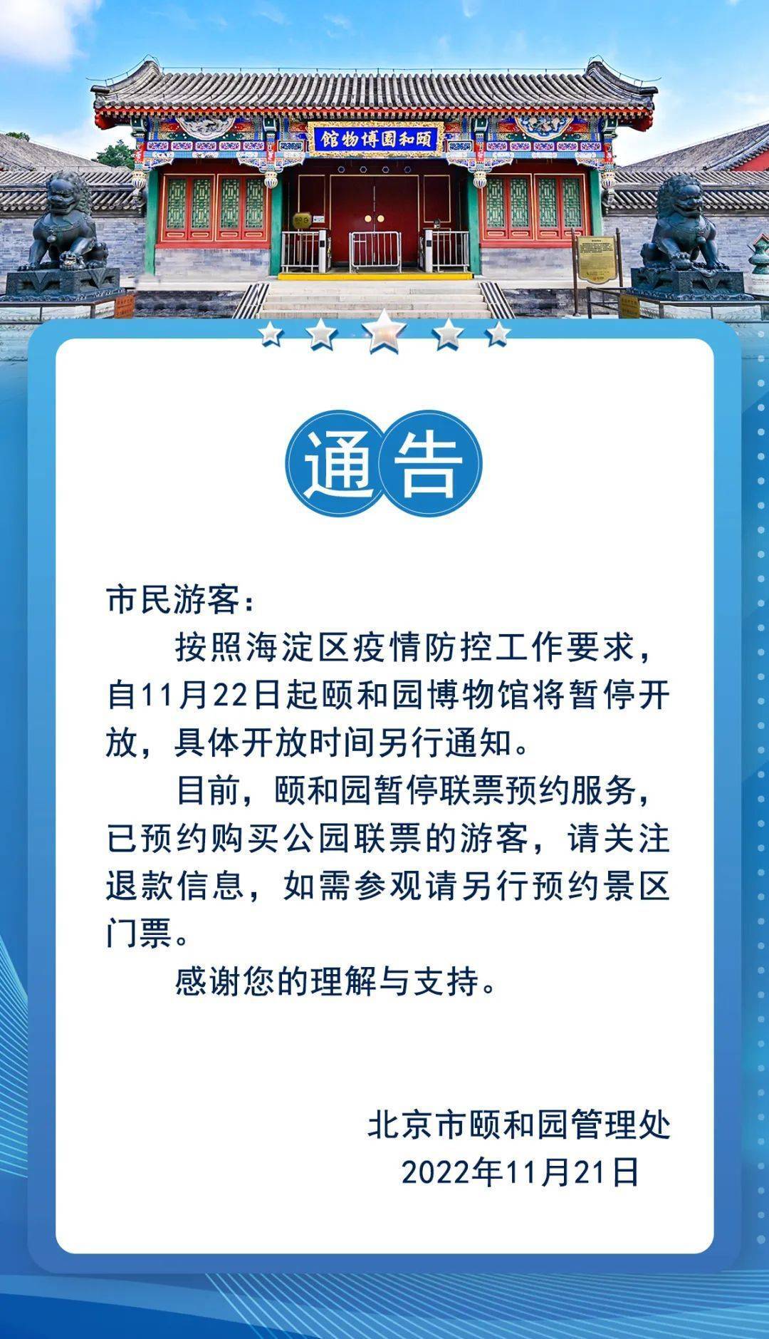 北京离京最新通知详解及指南