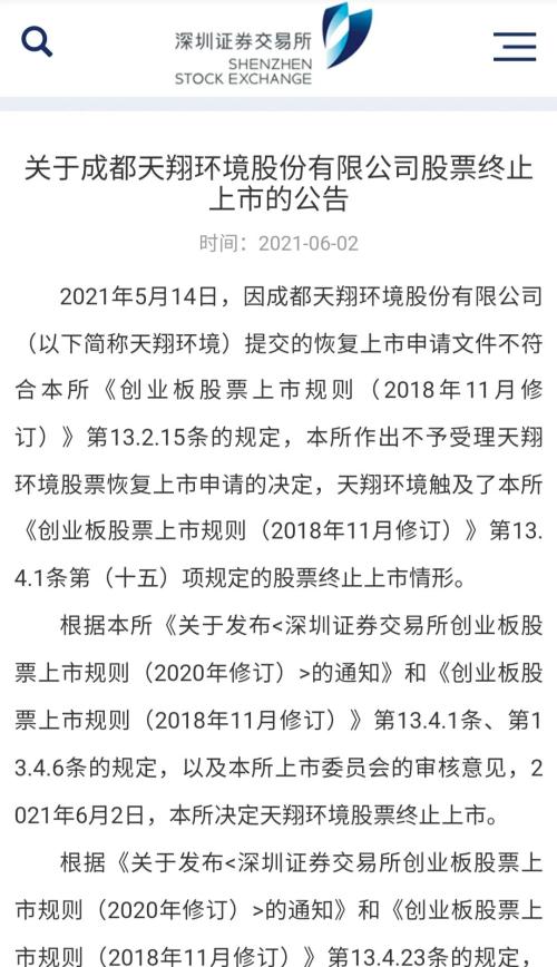 天翔环境最新动态全面解析