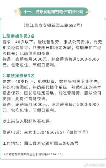 成都电子厂最新招聘信息全面解析