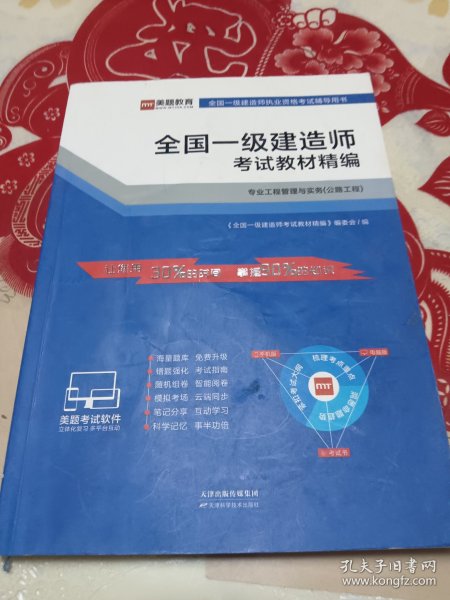 最新一级建造师教材深度论述与解析