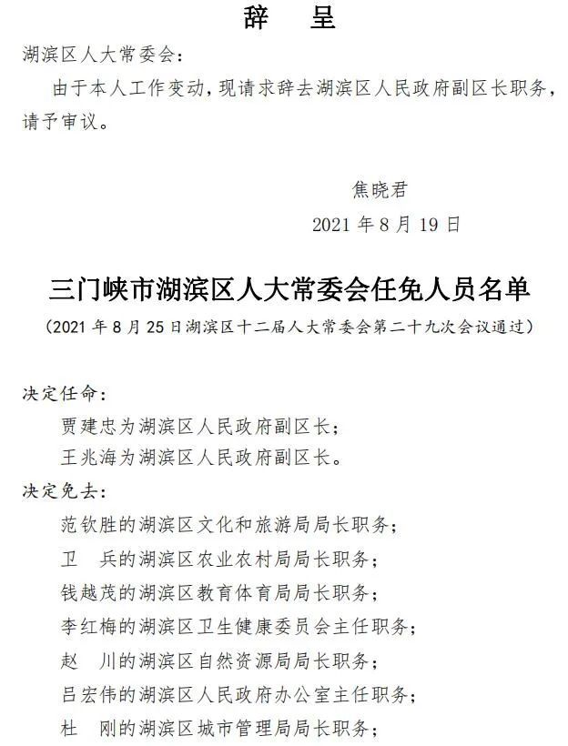 三门峡最新人事任免消息发布