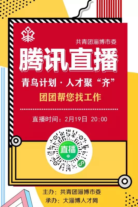 临淄区最新招聘信息，科技引领未来，重塑生活体验新篇章