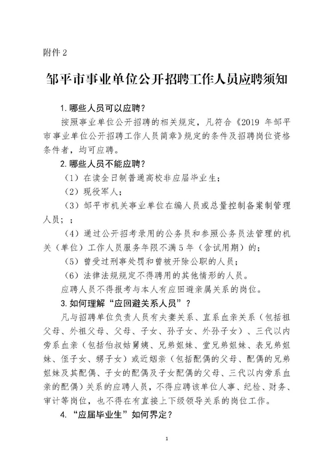 邹平最新招聘，职场人的首选目的地