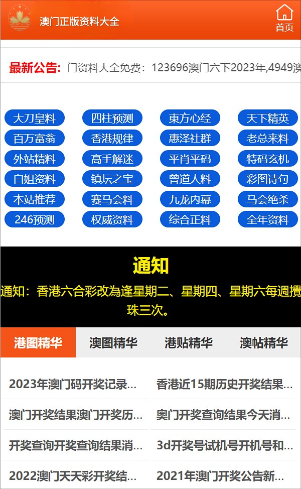 4949澳门精准免费大全凤凰网9626，决策资料解释落实_V78.94.52