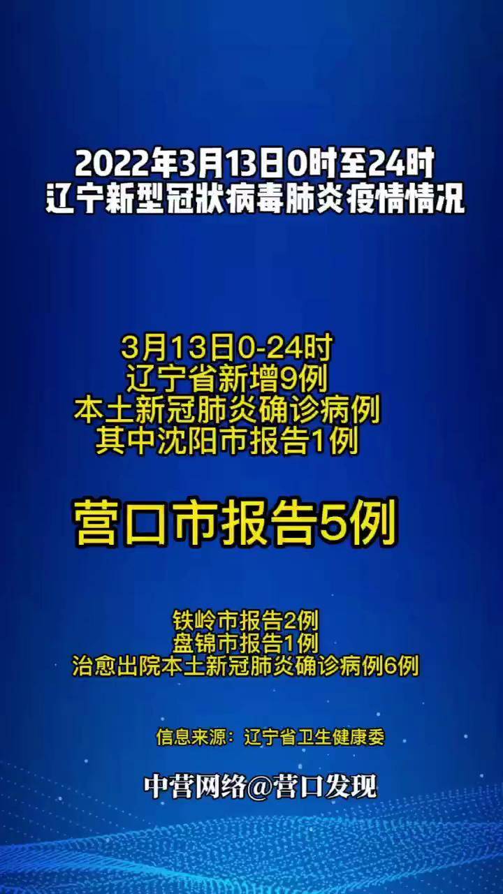 营口疫情最新消息获取指南及更新动态