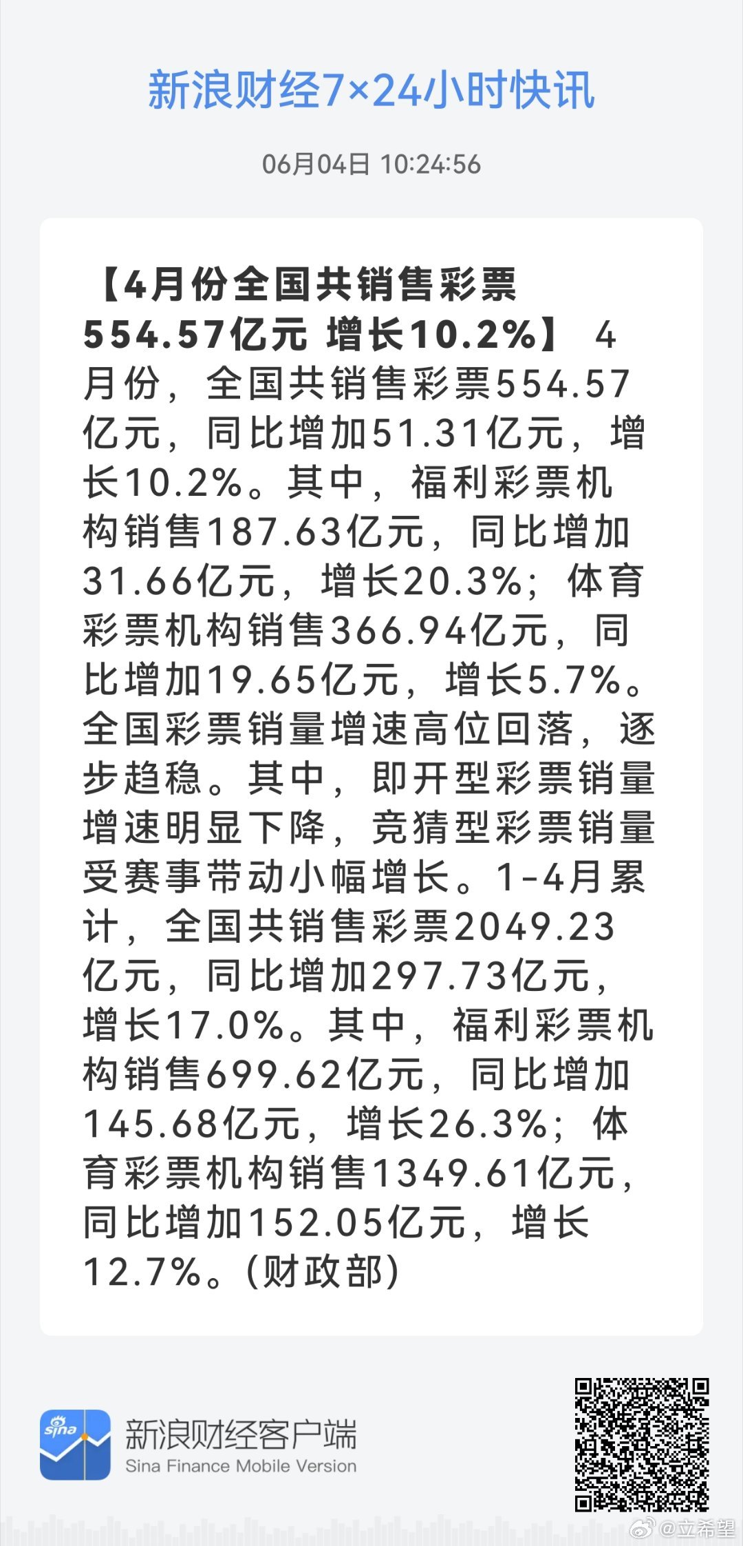 新奥彩资料长期免费公开,深度应用解析数据_运动款4.534