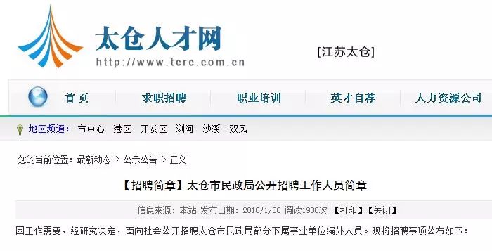 太仓招聘网最新招聘信息，学习变化，把握机遇，成就自我发展之路！