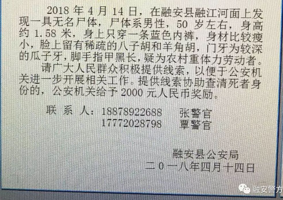 公安网安揭秘，人在家中竟遭网上寻尸惊魂事件