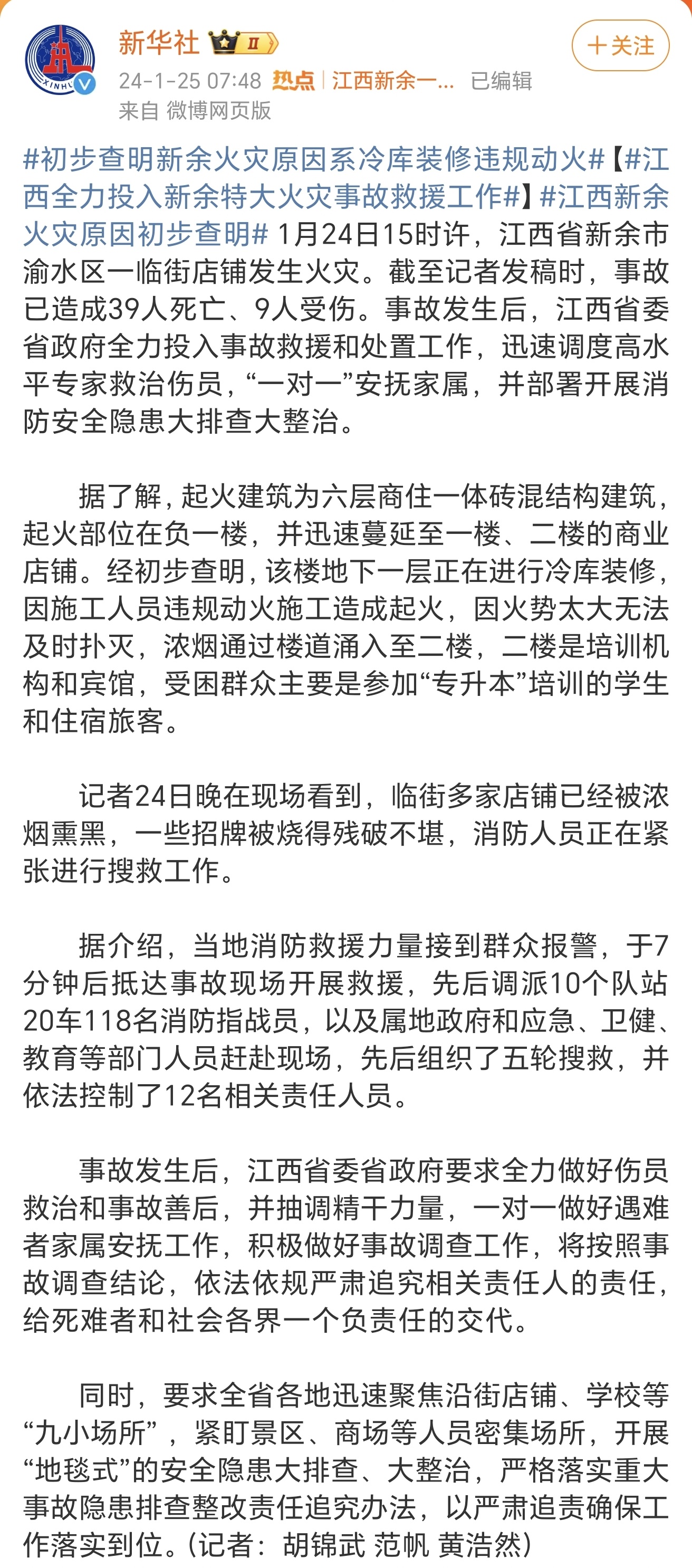 新余39死火灾 市委书记等55人被问责