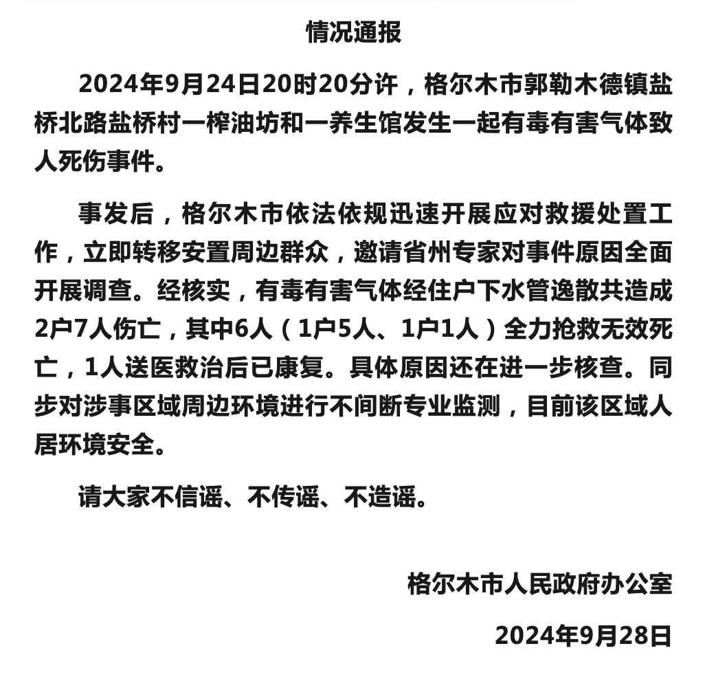 青海硫化氢有毒气体事件致6死，应对步骤指南与事件回顾