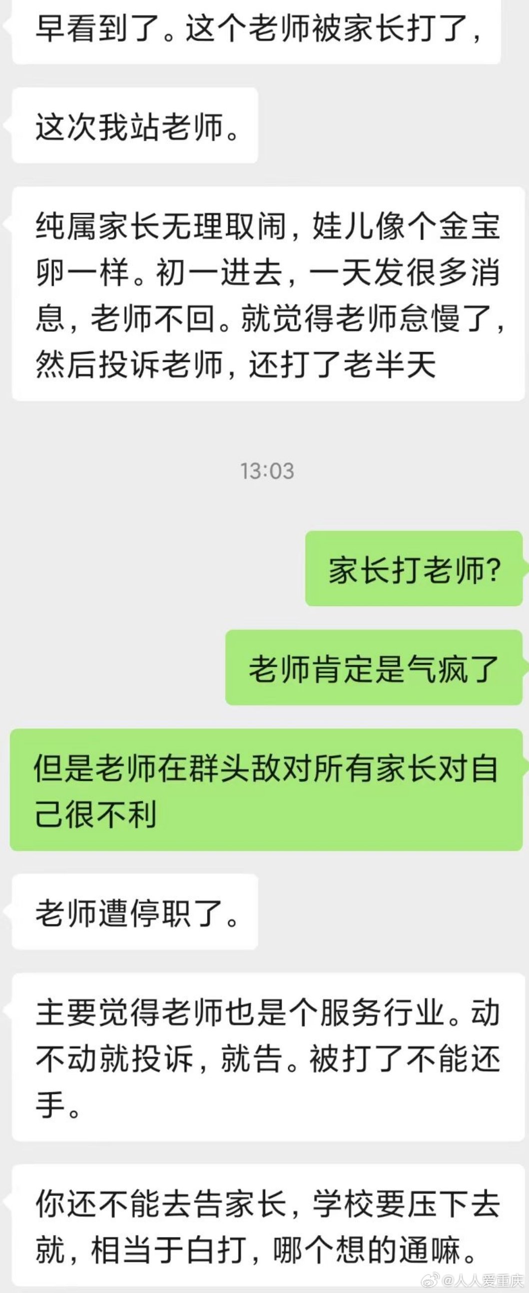 班主任在班级群大骂事件，校方回应与事件深度探讨