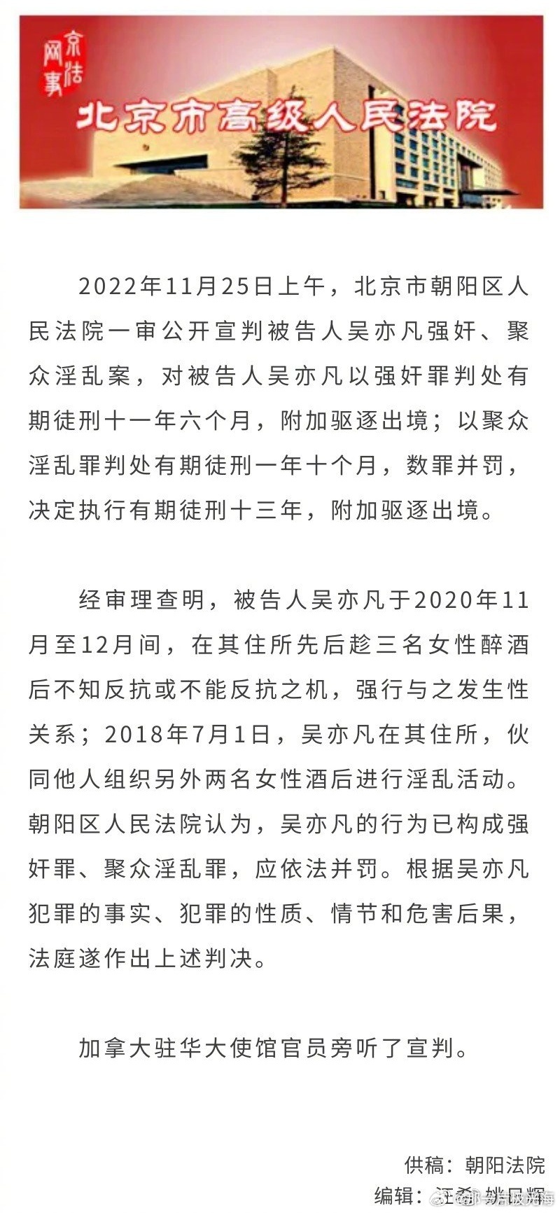 法媒报道，酒店内发生强奸案事件