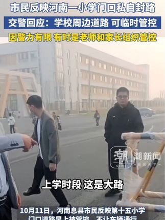 2024新澳最精准资料大全_交警回应市民反映小学门口私自封路,迅捷解答方案设计_黄金版44.70.90