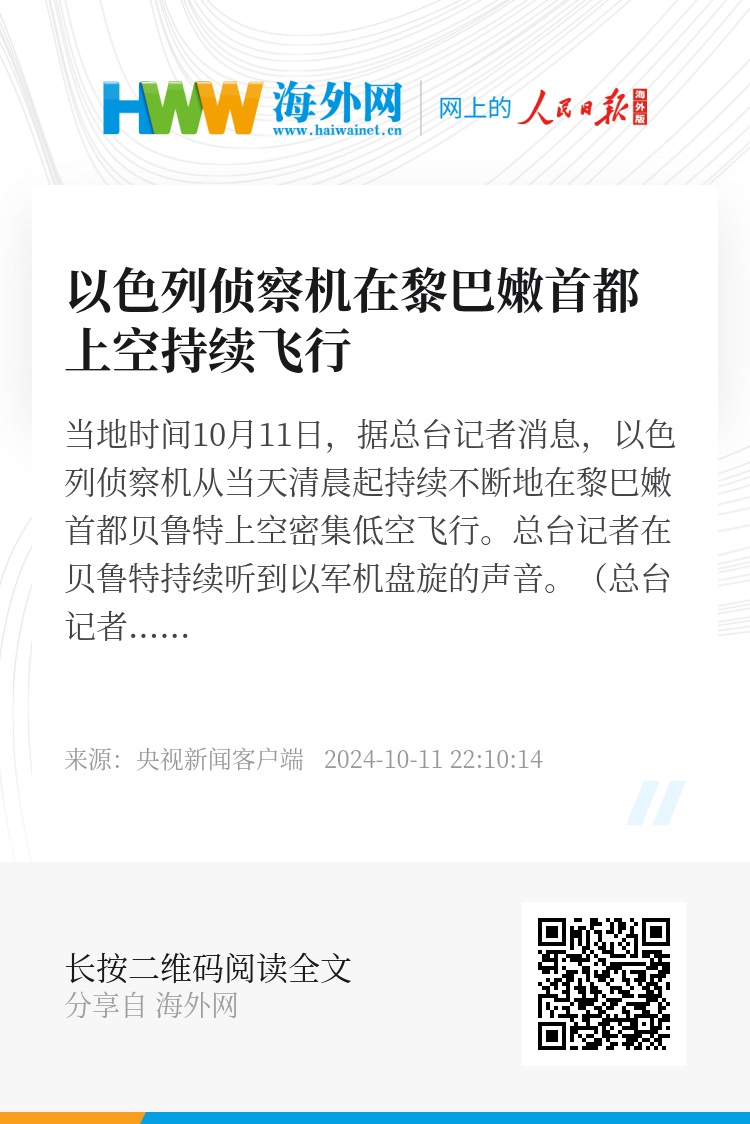 澳彩资料大全部_以侦察机在黎巴嫩首都上空密集飞行,快速解答设计解析_Chromebook86.10.61