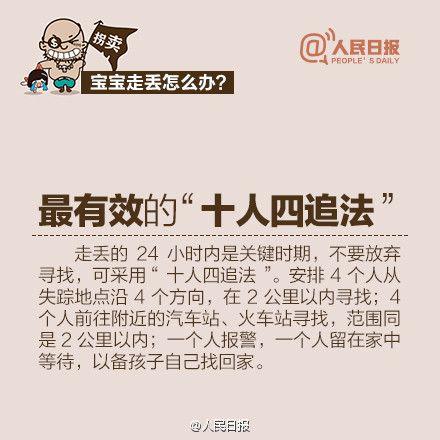 孩子走失可用十人四追法寻人