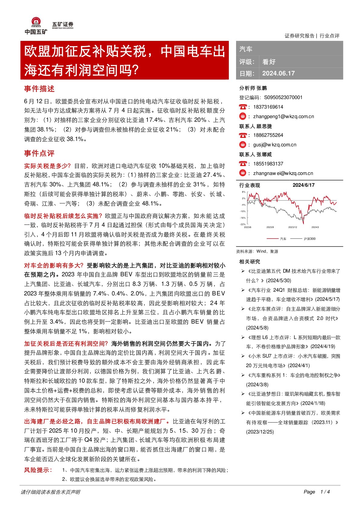 北京水木医学生物发展基金会 第755页