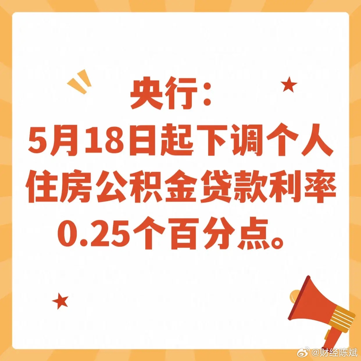 公积金贷款利率下调，温暖变革惠及亿万家庭