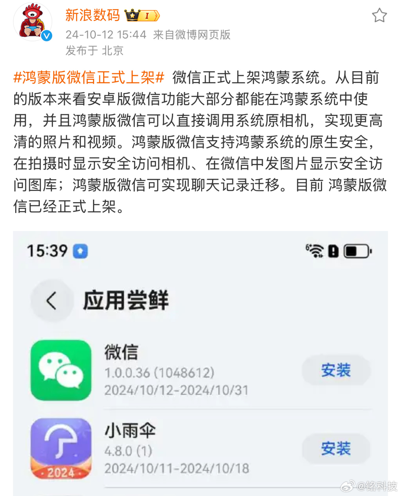 鸿蒙版微信公测名额瞬间抢光，技术与期待的极速碰撞时刻