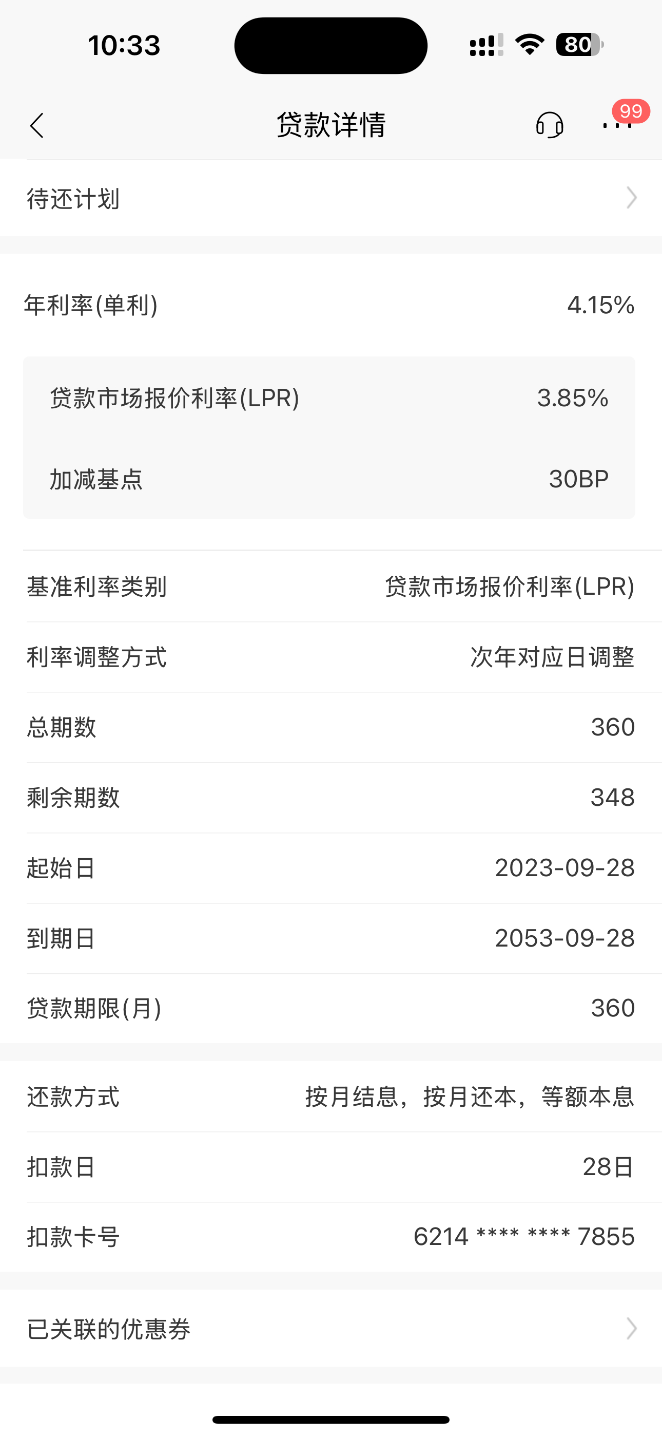 揭秘房贷背后的故事，巧妙减少还款压力，节省5.1万元利息支出！