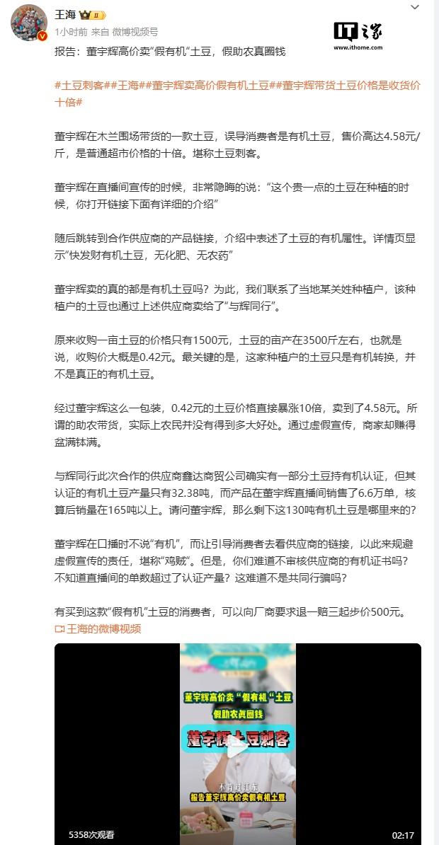 王海曝光董宇辉卖假有机土豆事件揭秘与深度剖析