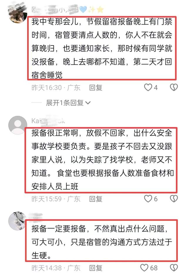 学生进校搜身事件引热议，校方的回应与公众的思考