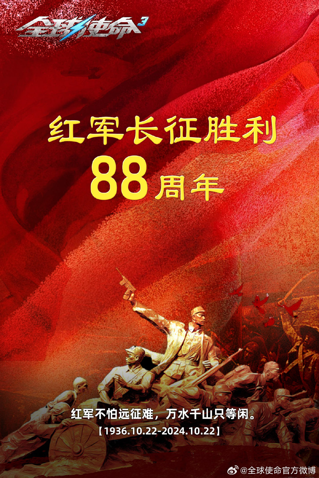 长征胜利88周年，回望历史荣光，铭记红色传奇