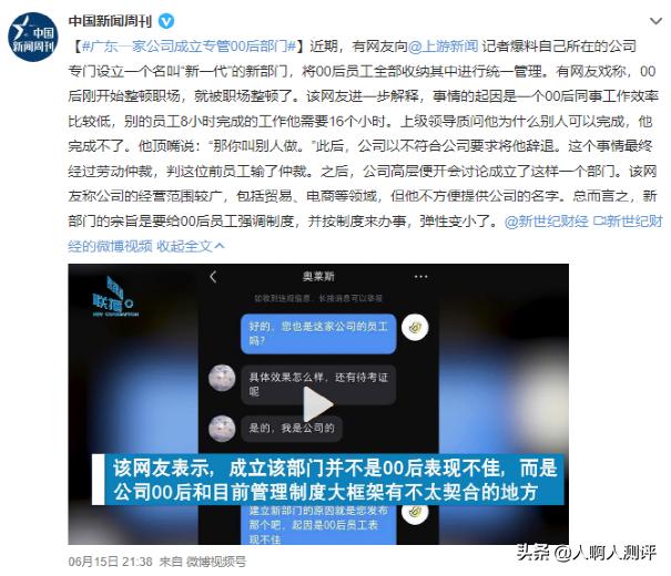 00后吐槽公司无效加班被开除