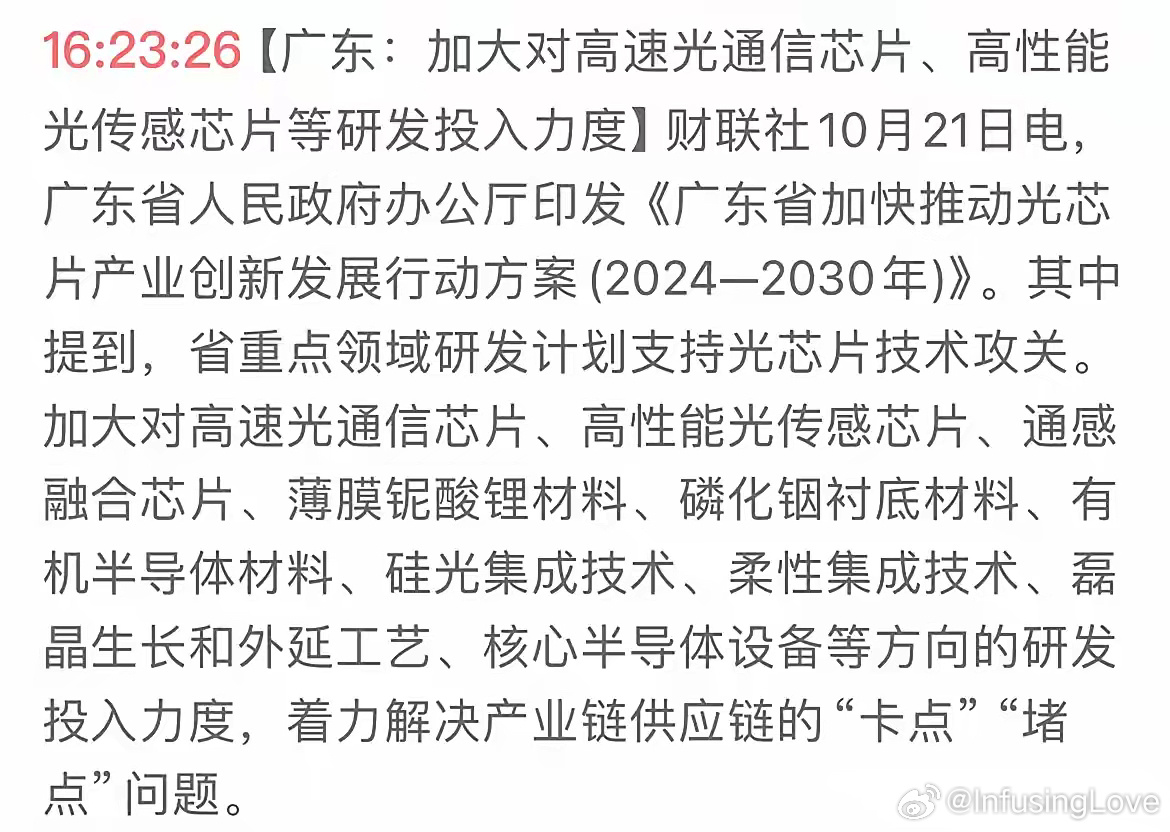 广东加速推动光芯片产业创新发展的步伐