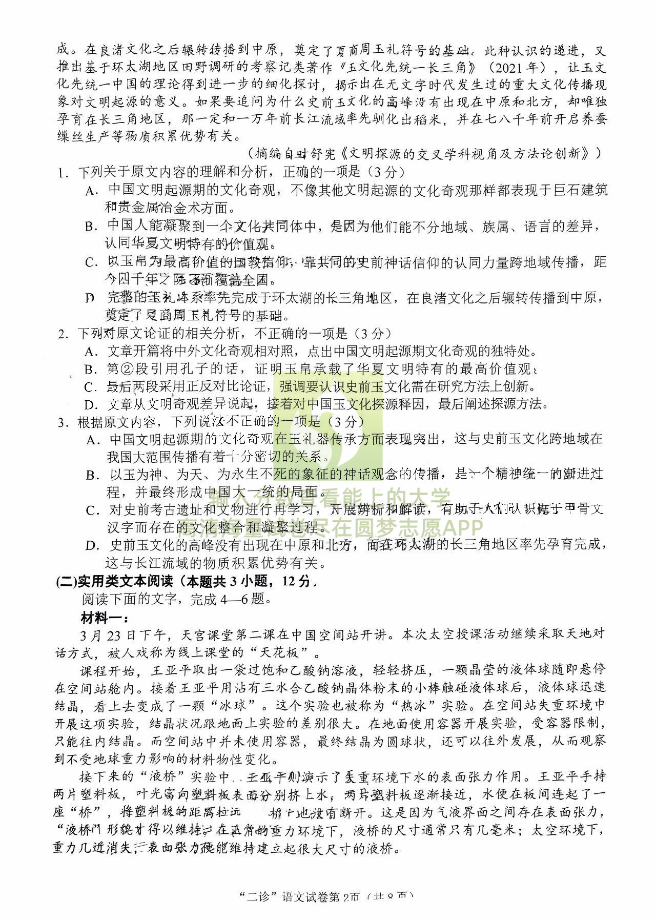 2023澳门正版资料免费公开,多样解答解释落实_成长版49.331