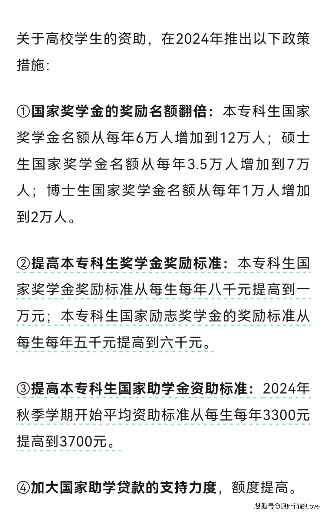 本专科生国家助学金提升至每年3700元，小明的喜悦之旅见证教育公平之光