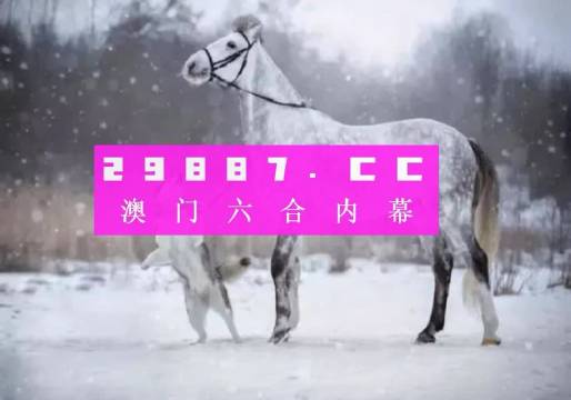 澳门一肖一码一一子,安全设计策略解析_冒险型27.572