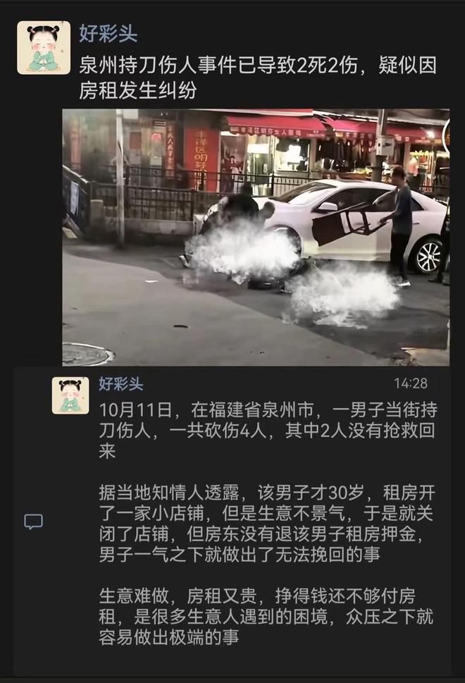 泉州小巷特色店发生伤害案件，致2死2伤悲剧事件曝光