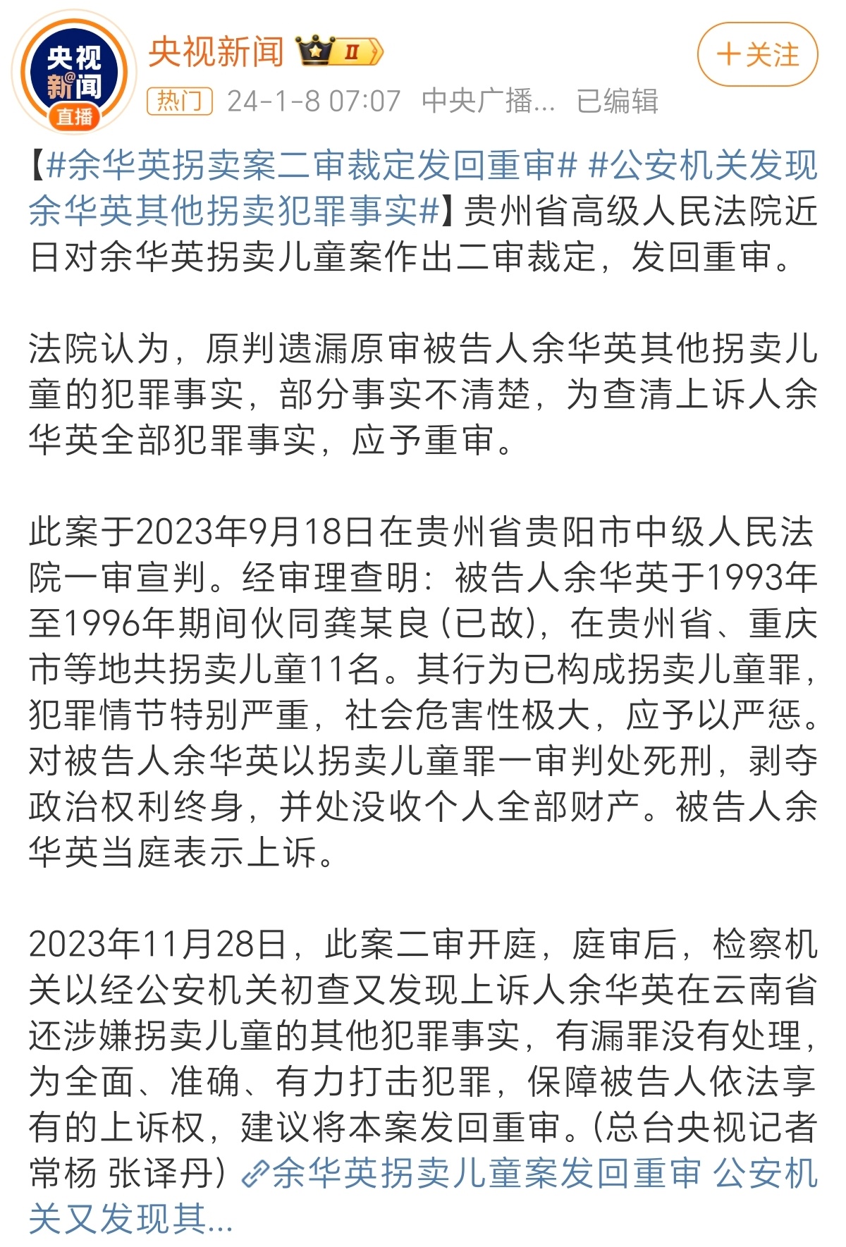 孙海洋预测余华英可能被判死刑，法律视野下的探讨与预测