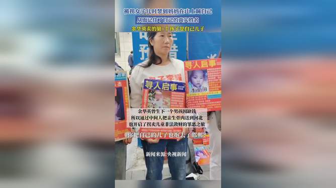 被拐女孩梦境中听到母亲呼唤，记住名字——梦境之力与励志之旅