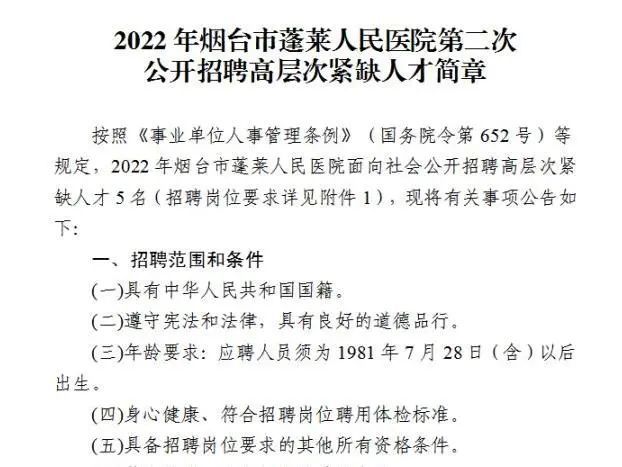 蓬莱招聘网最新招聘信息汇总，全面解析与观点论述