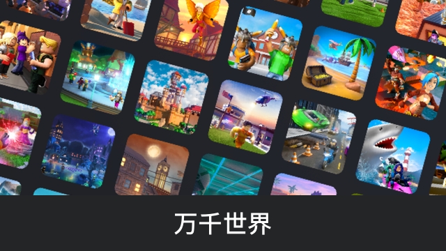 Roblox最新版下载，自然美景探索之旅的邀请