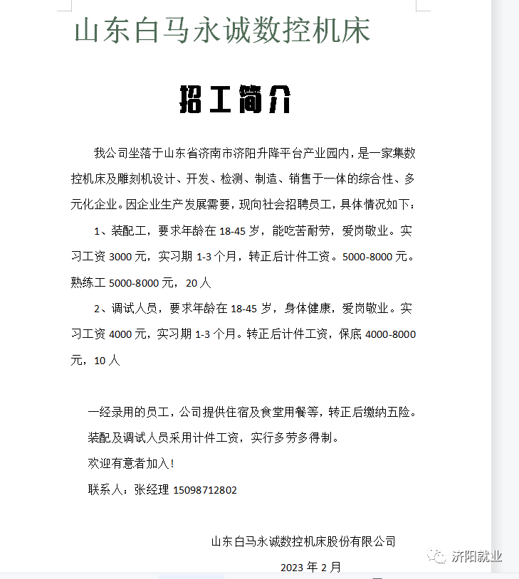 泗水最新招聘信息全面概览