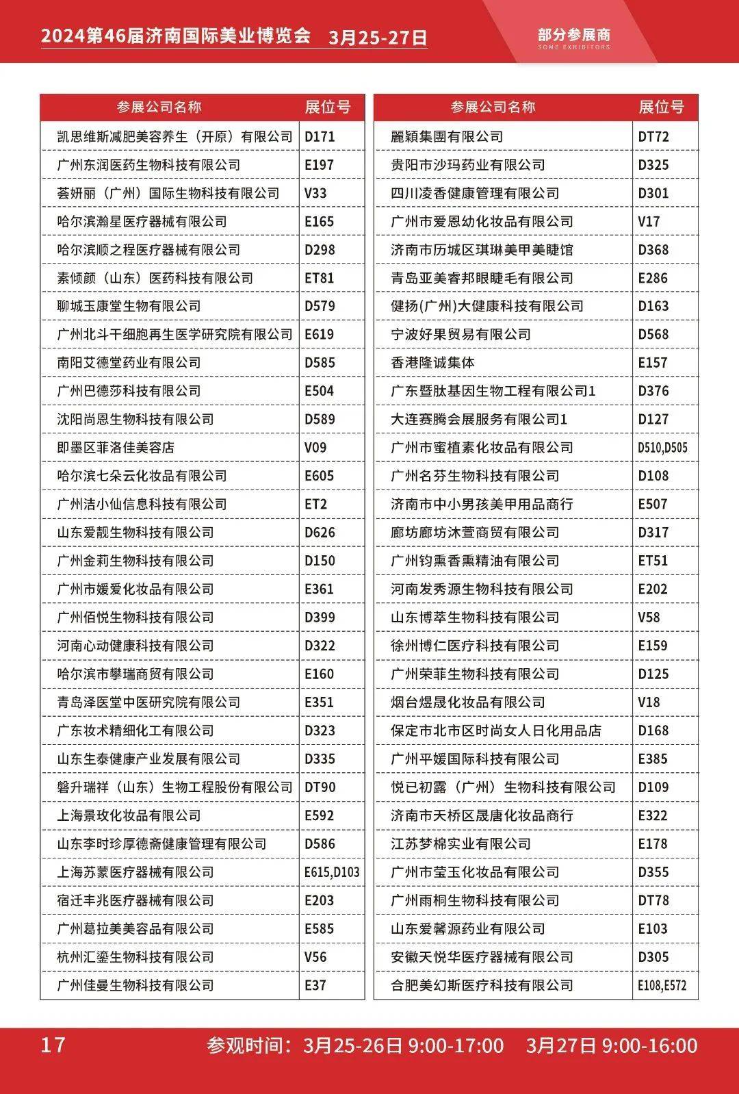 “2024澳门今晚特码揭晓，策略资源便携版VPQ25.46一览”