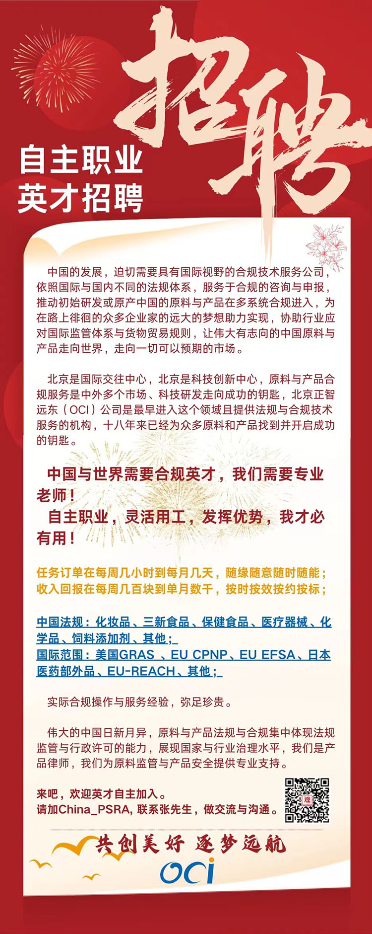 周村最新招聘信息，科技引领，智能招聘新时代的开启