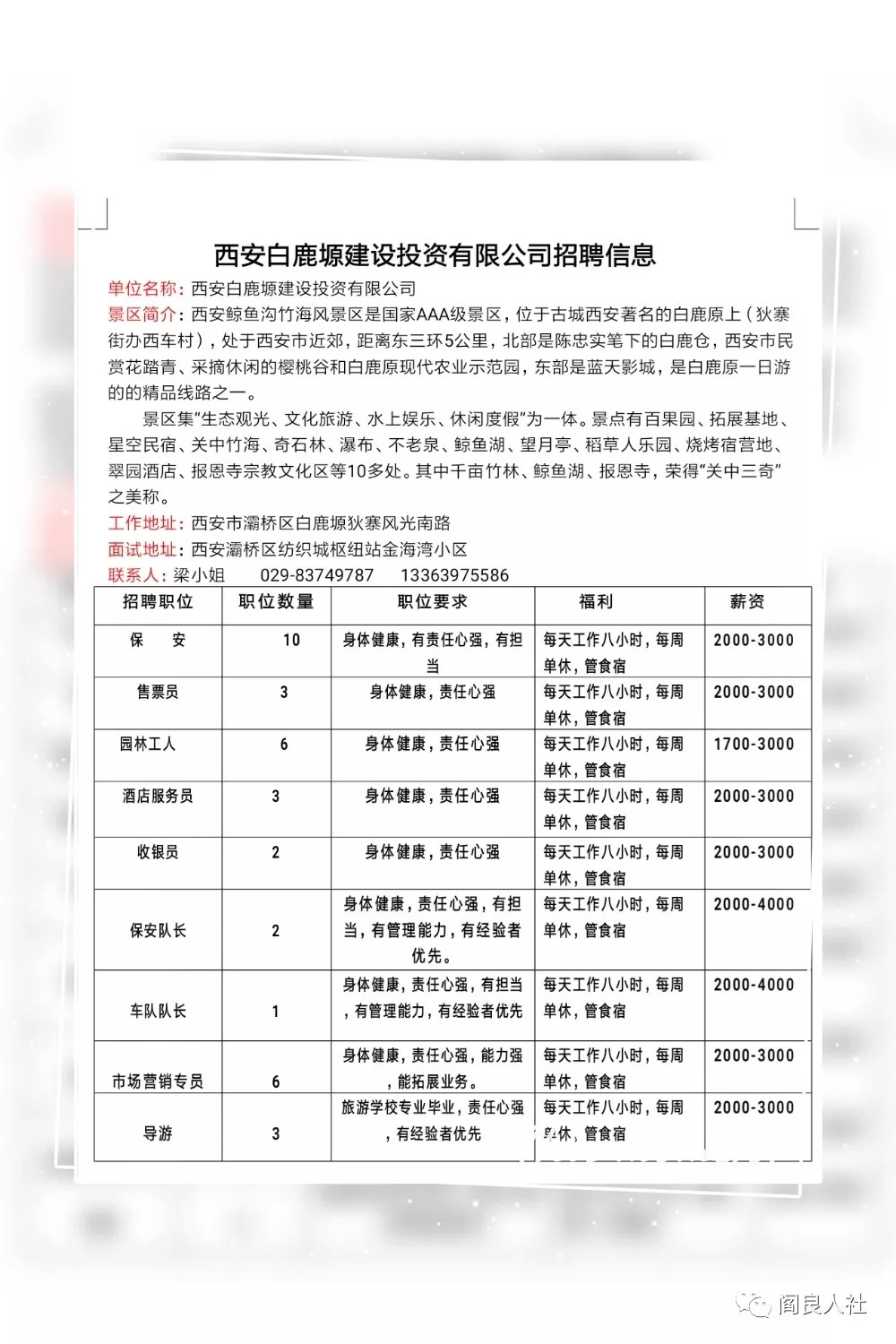 阎良招聘网最新招聘信息解析与观点阐述