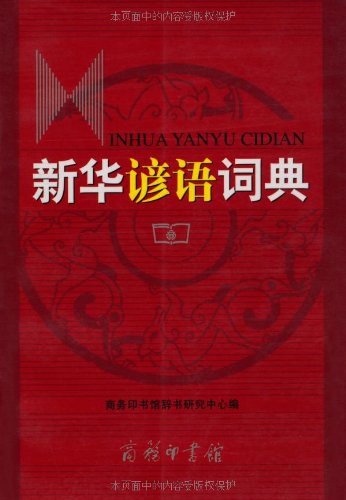 深度解读与观点阐述，最新版新华字典全面解析